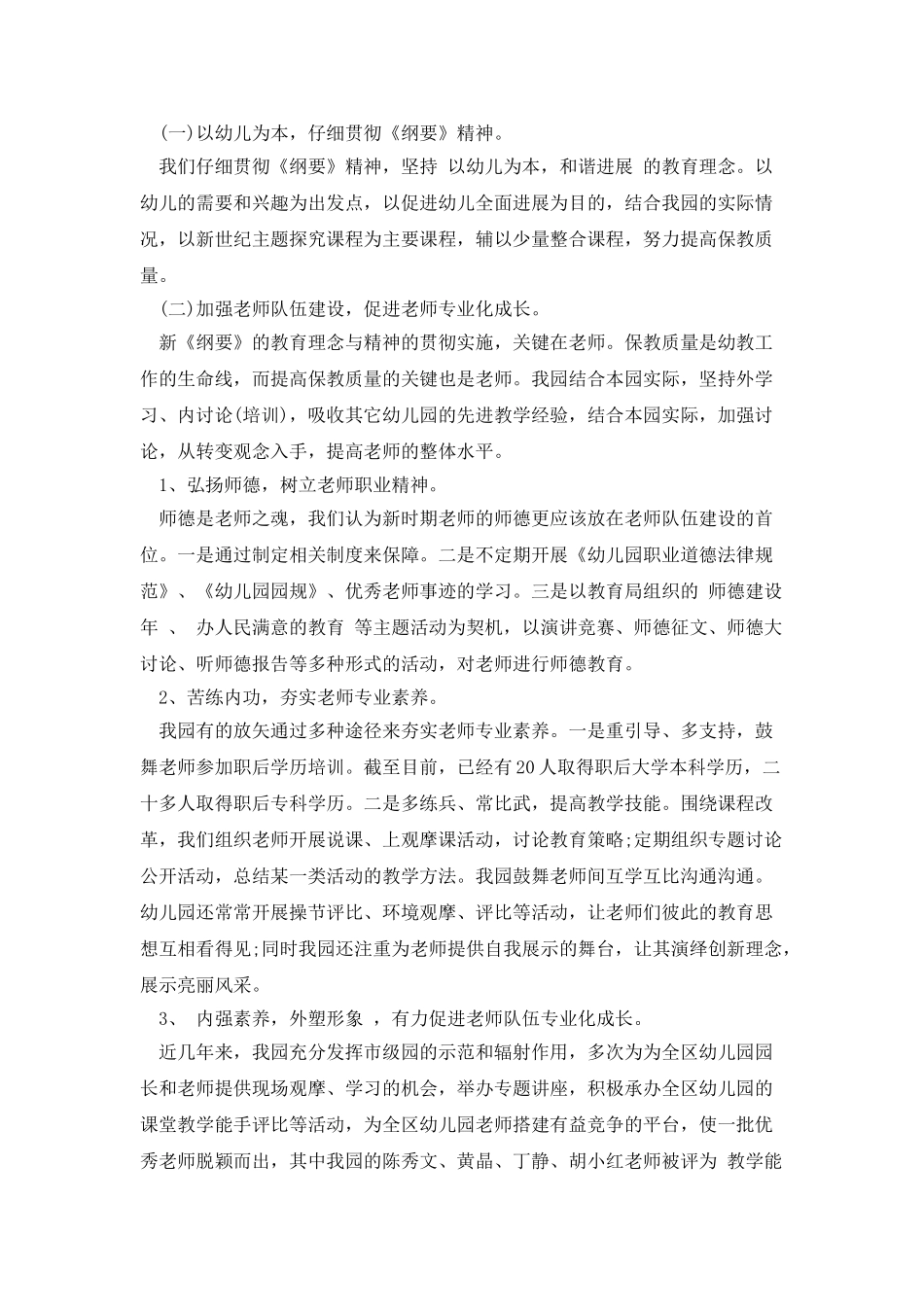 20XX年教师学前教育先进事迹材料_第2页
