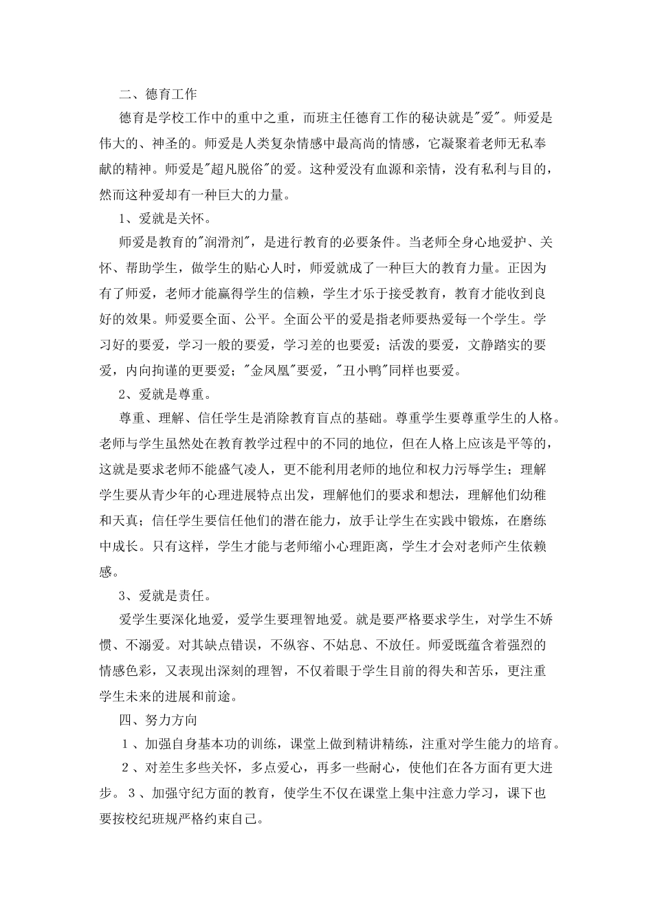 20XX年教师年终总结_第2页