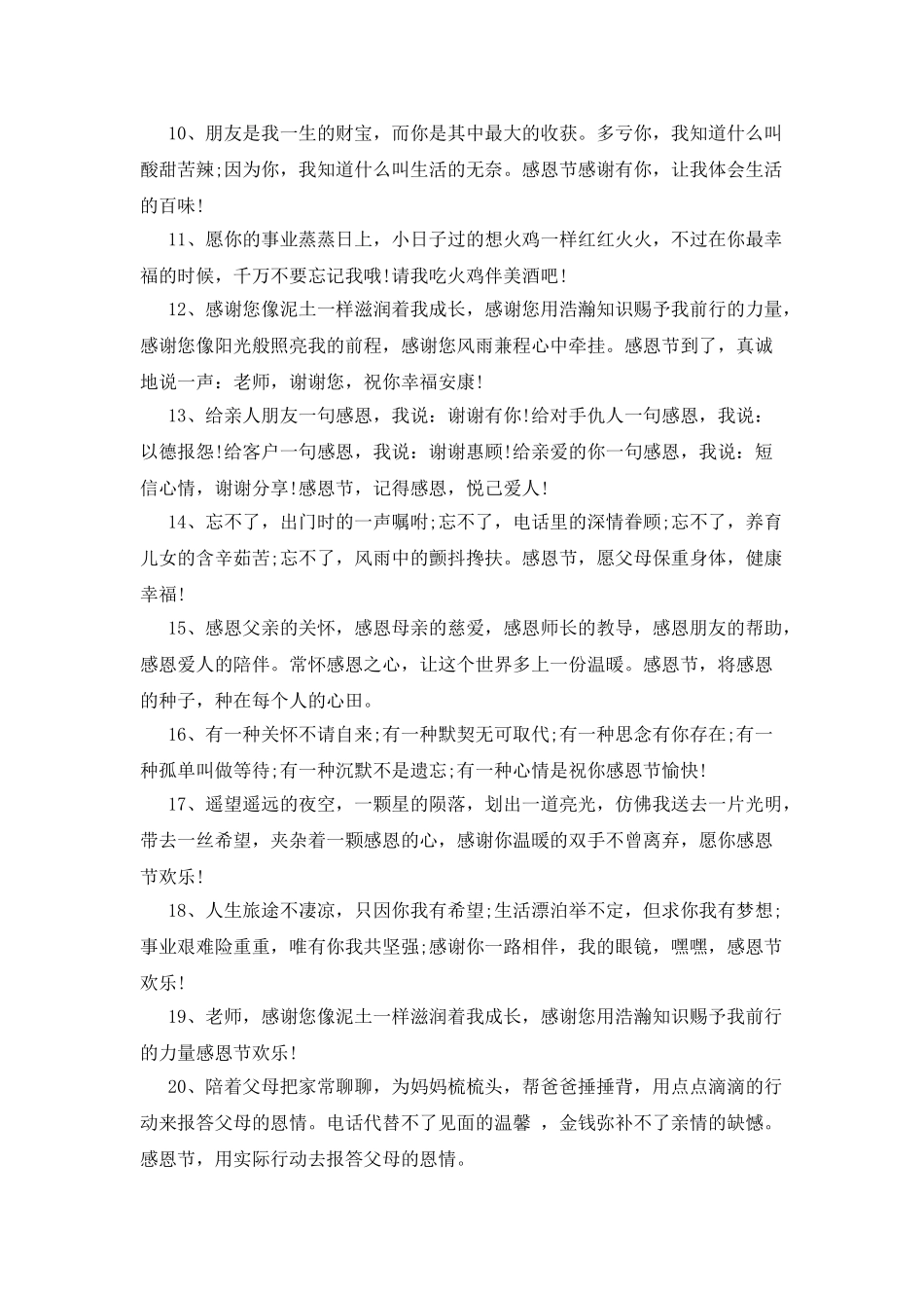 20XX年感恩节微信贺词大全_第2页