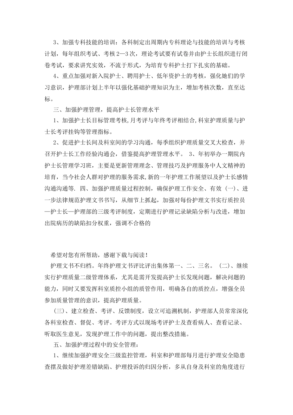 20XX年护理工作计划_第2页