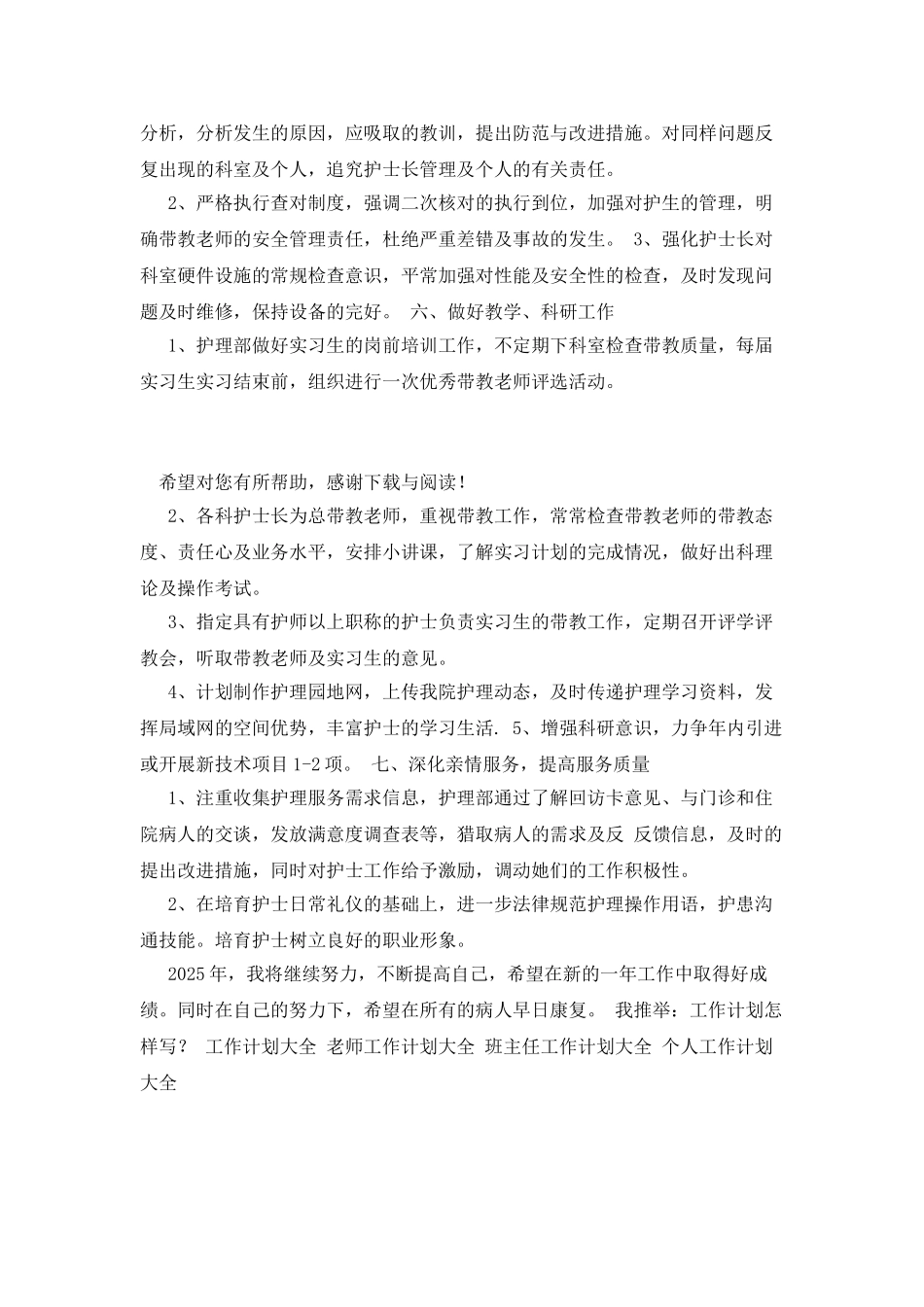 20XX年护理工作计划_第3页