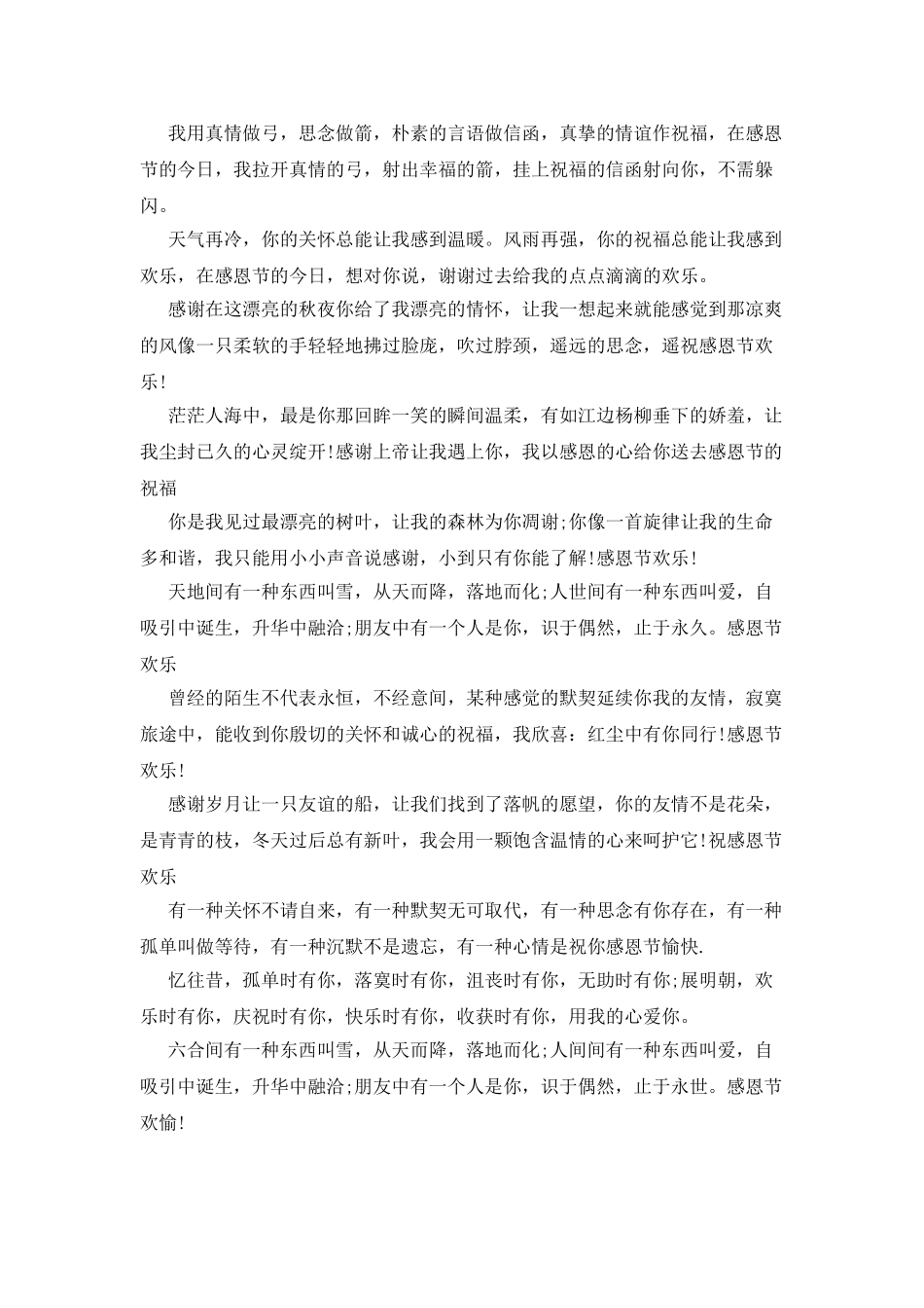 20XX年感恩节贺词{诗意篇}_第2页