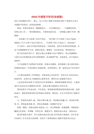 20XX年感恩节贺词{诗意篇}