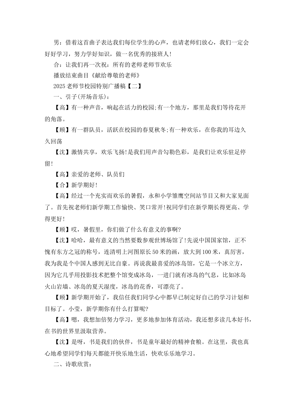20XX年教师节校园特别广播稿_第3页