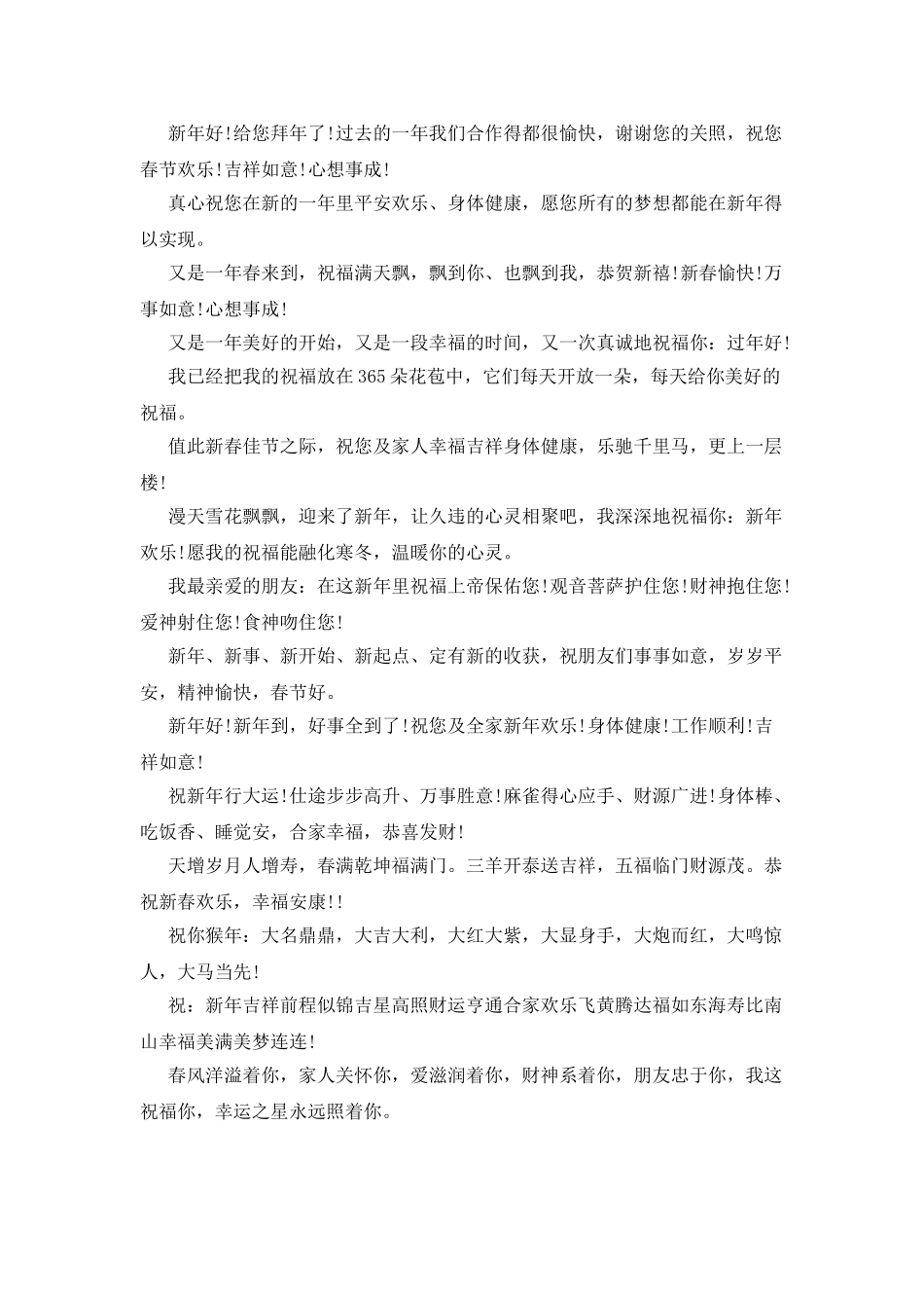 20XX年春节拜年贺词_第2页