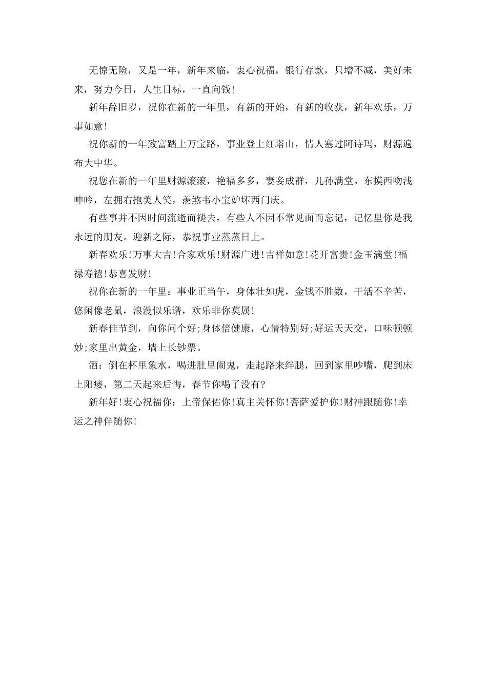 20XX年春节拜年贺词_第3页