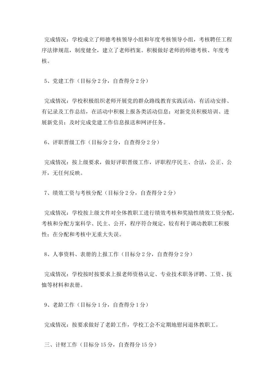 20XX年教育工作目标完成情况自查报告_第3页