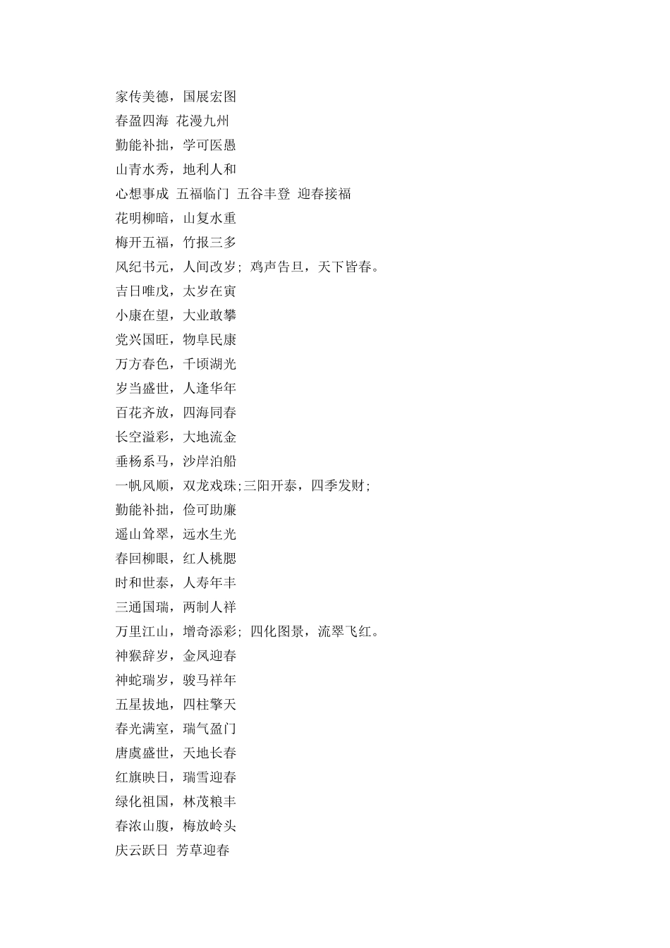 20XX年春节四字贺词_第3页