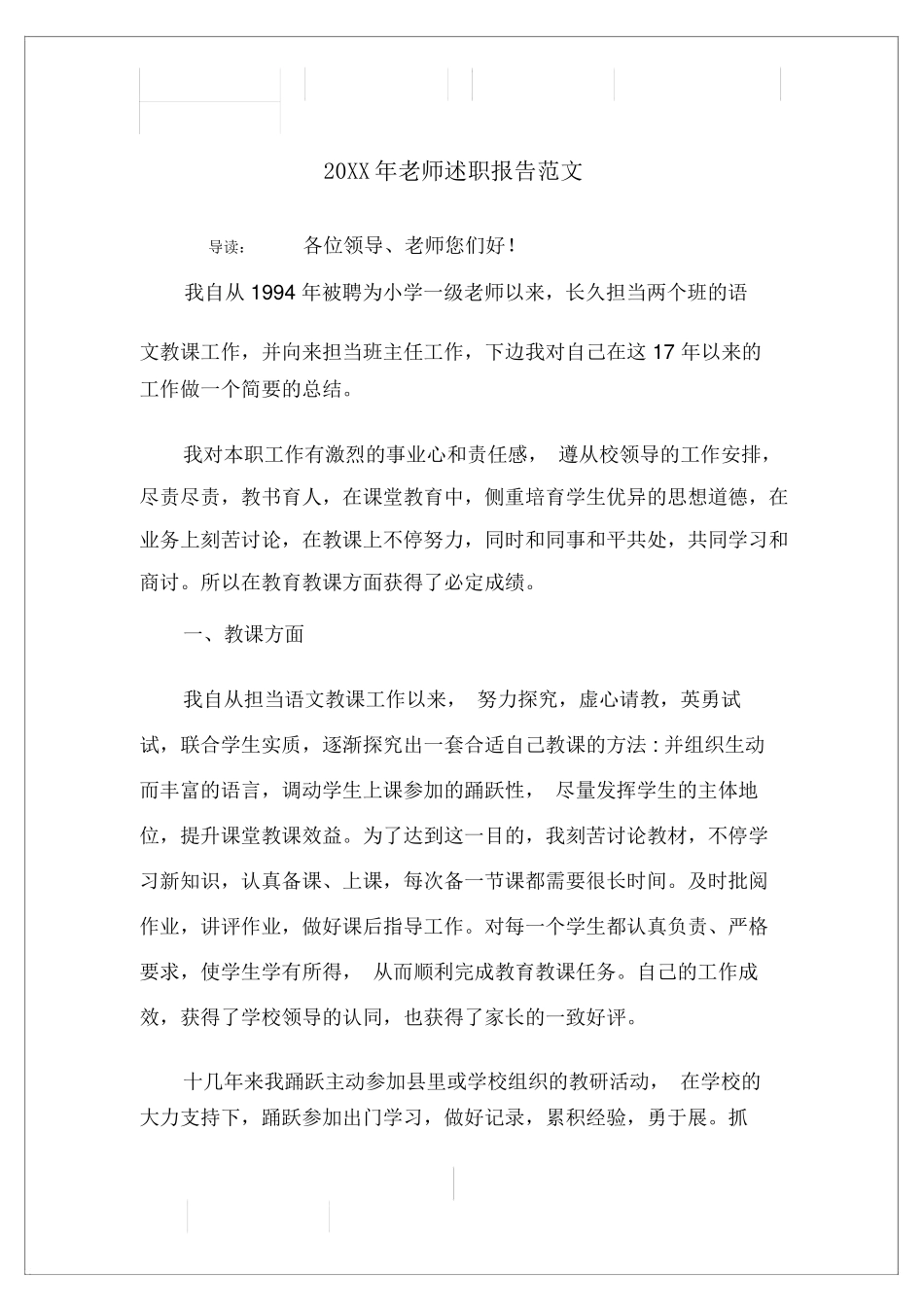 20XX年教师述职报告范文2_第1页