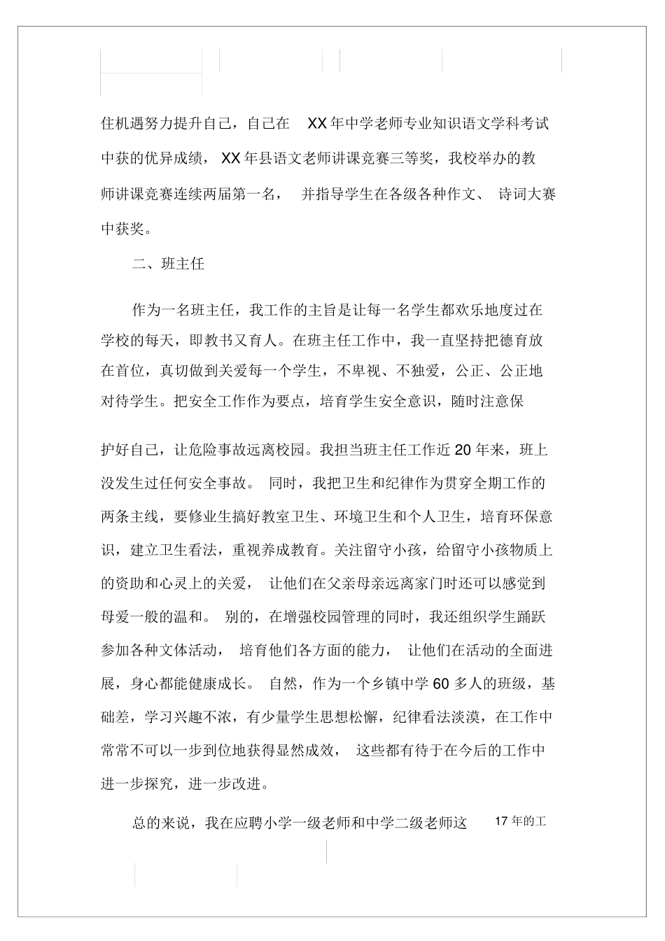 20XX年教师述职报告范文2_第2页