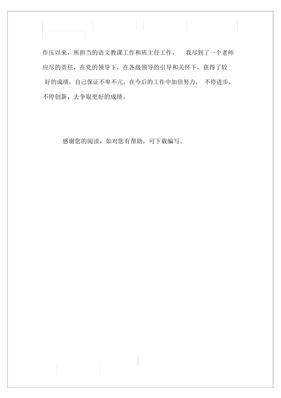 20XX年教师述职报告范文2_第3页