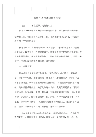 20XX年教师述职报告范文2