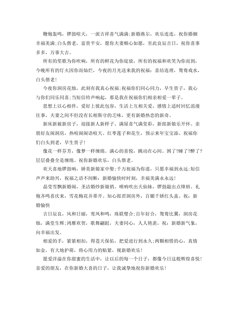 20XX年新婚贺词大全_第2页