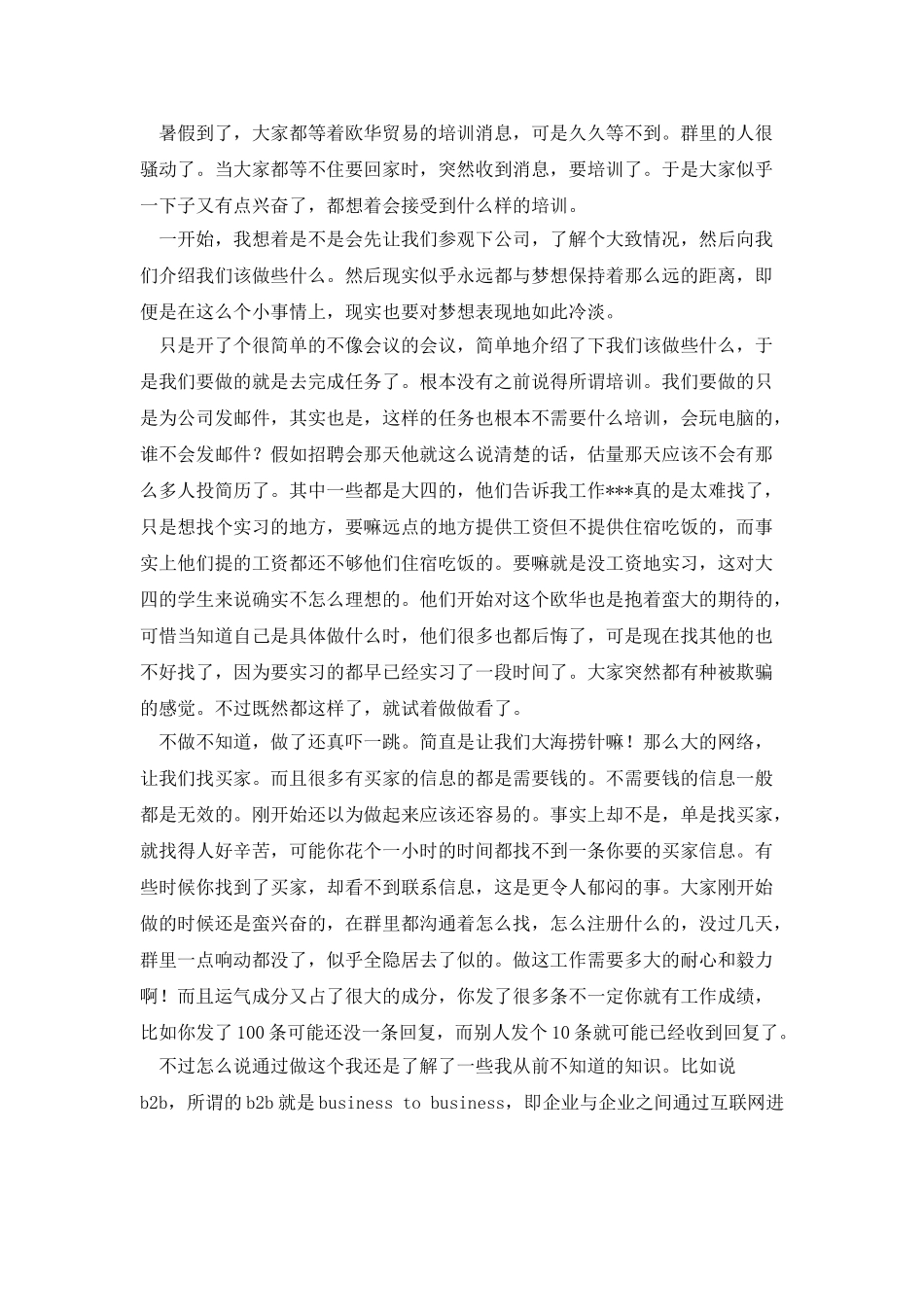 20XX年暑假社会实践报告3000字_第2页