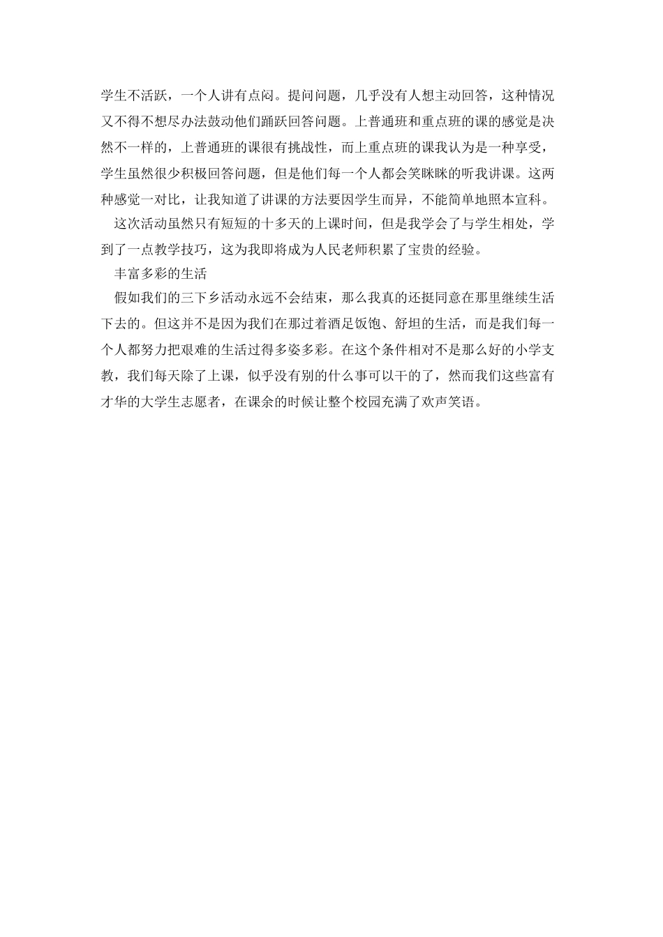 20XX年暑假“三下乡”社会实践报告_第2页