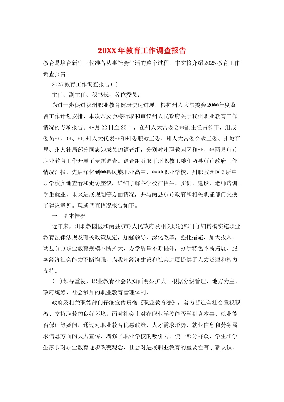 20XX年教育工作调查报告_第1页