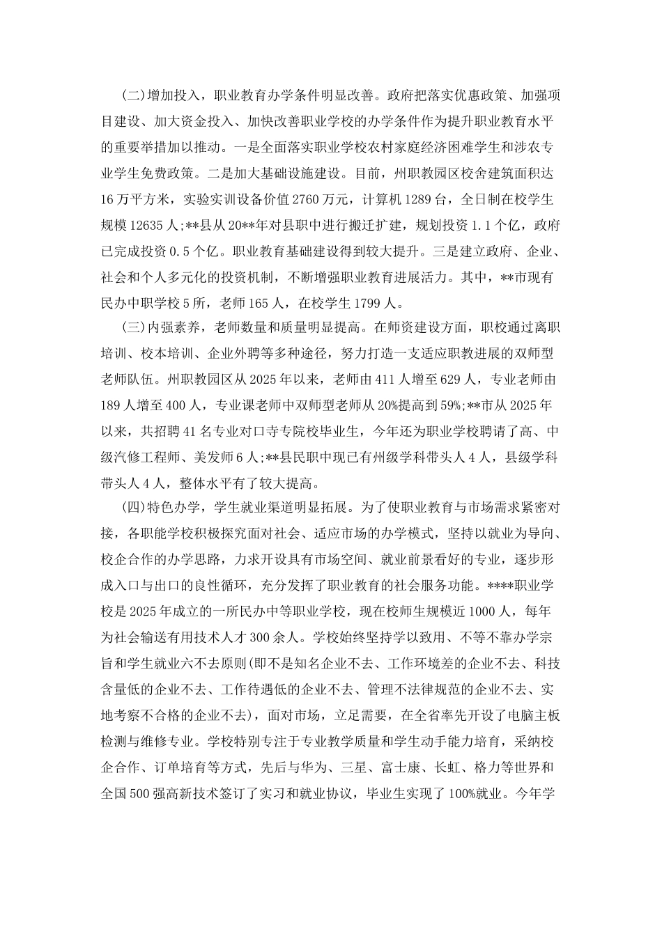 20XX年教育工作调查报告_第2页