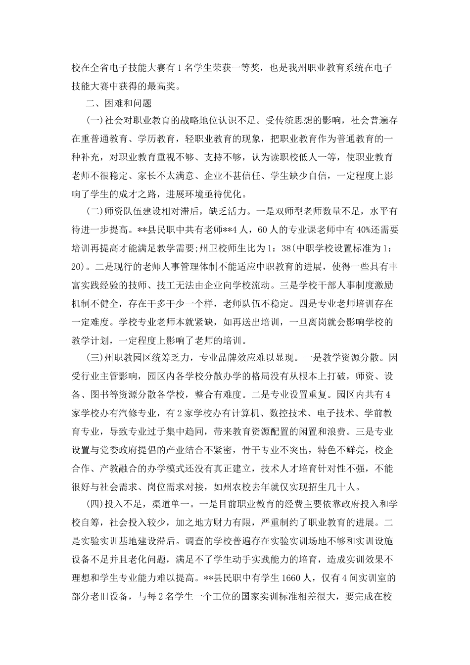 20XX年教育工作调查报告_第3页