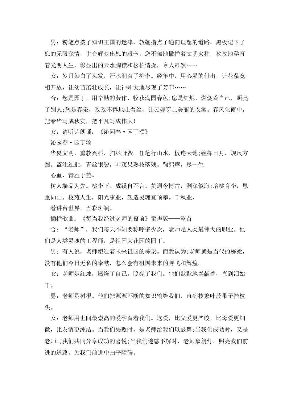 20XX年教师节红领巾广播稿范文_第2页