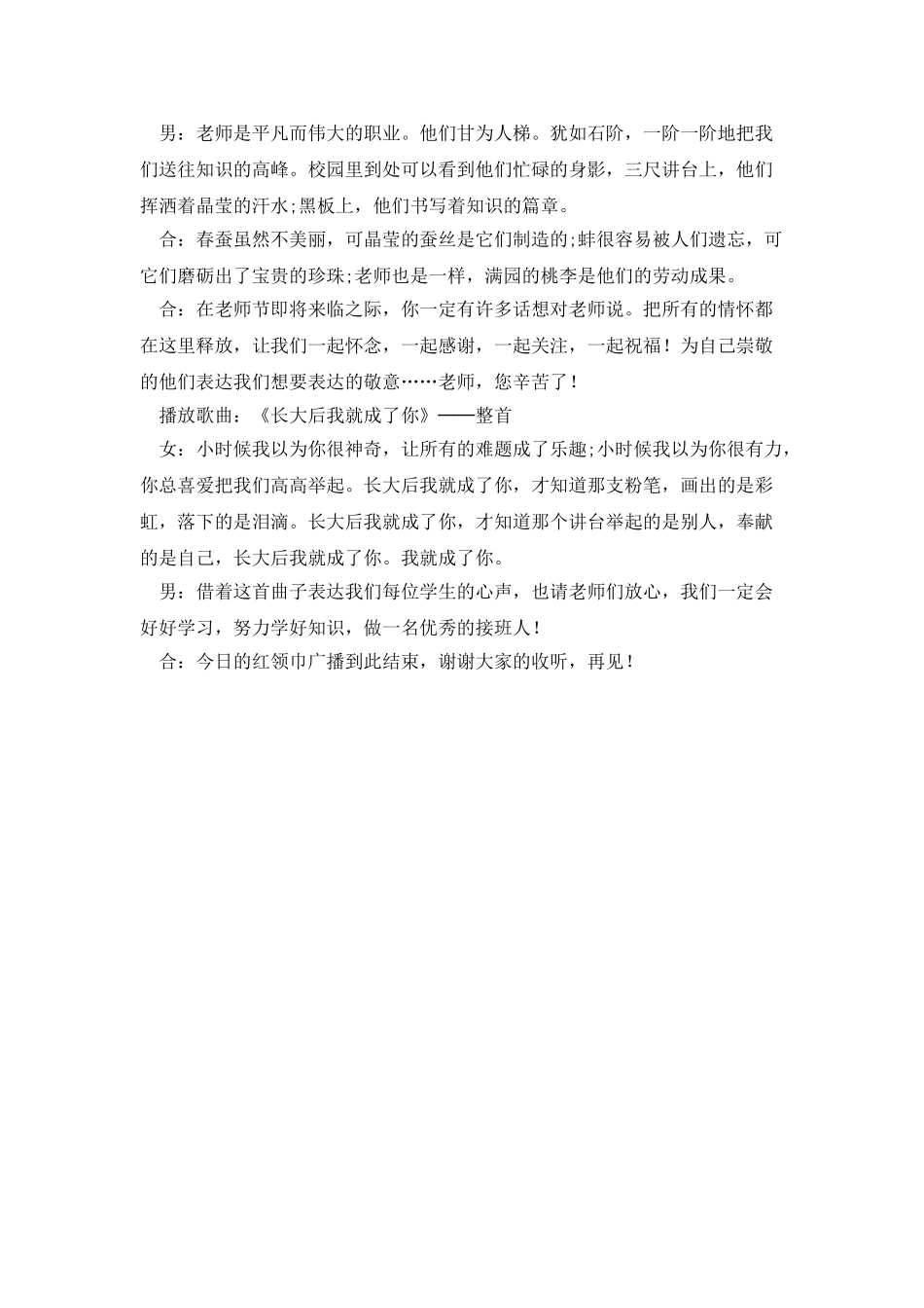 20XX年教师节红领巾广播稿范文_第3页