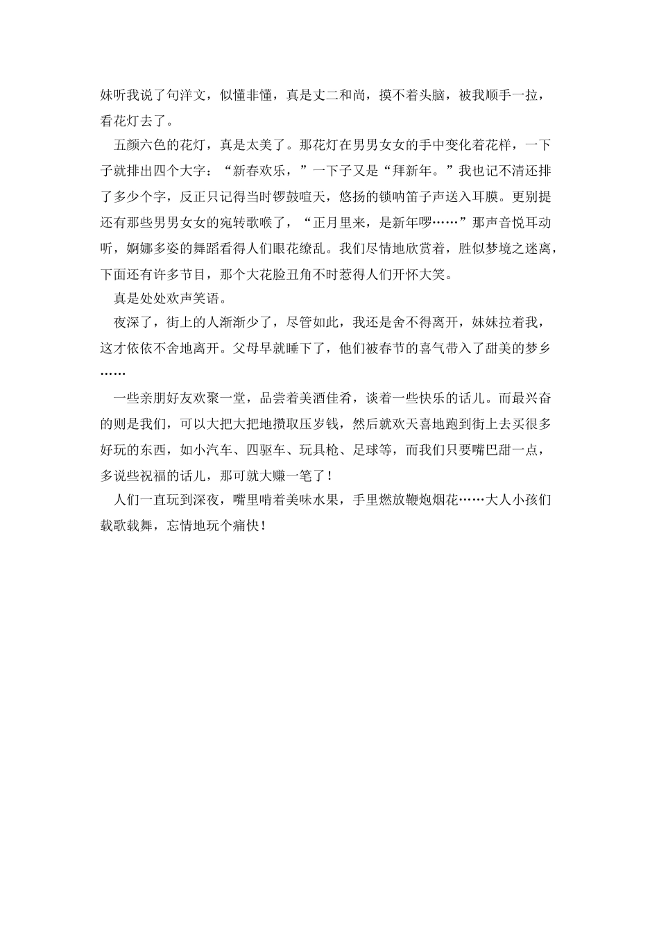 20XX年春节见闻作文1000字_第2页