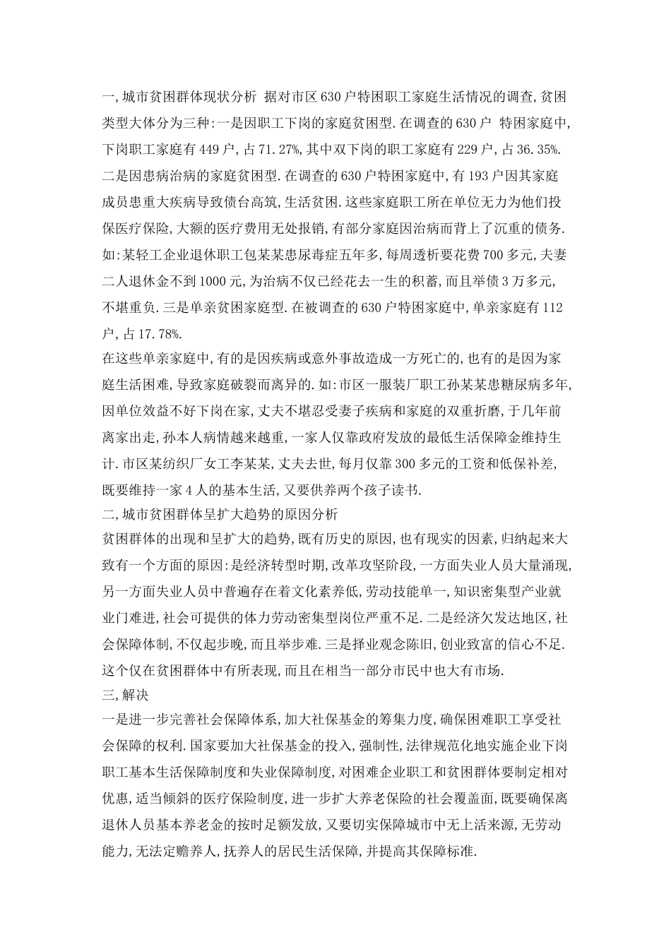 20XX年暑假社会实践报告论文_第2页