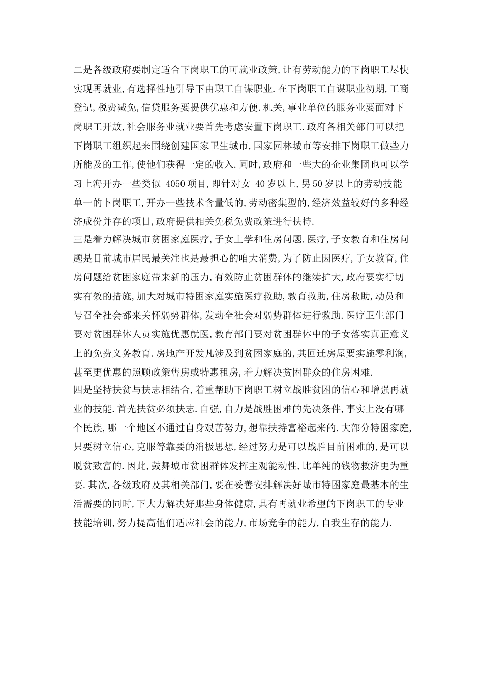 20XX年暑假社会实践报告论文_第3页