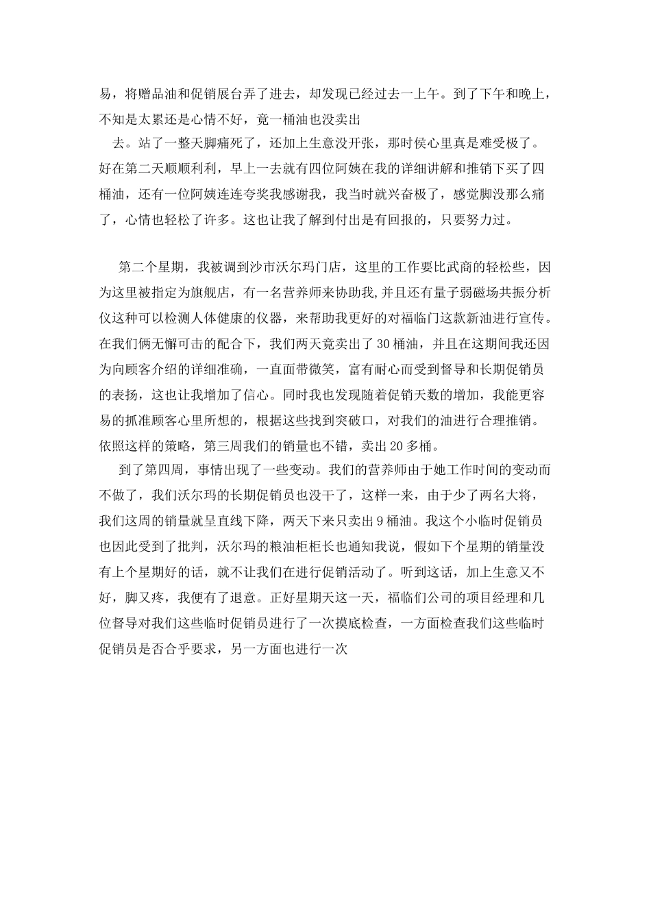 20XX年暑期大学生社会实践调查报告_第2页