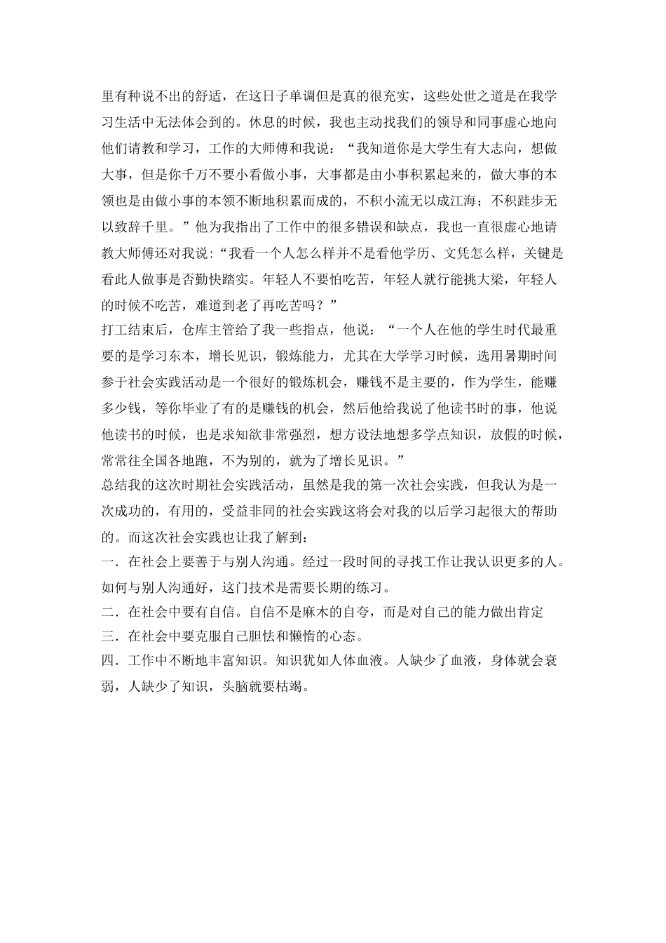 20XX年暑期仓库管理社会实践报告_第2页