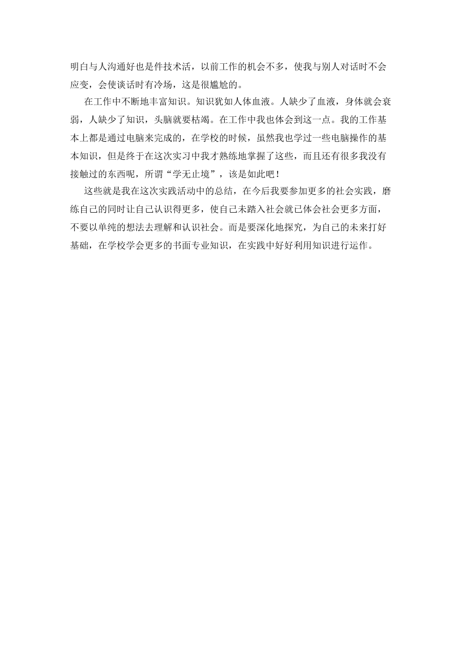 20XX年暑假社会实践报告_第2页