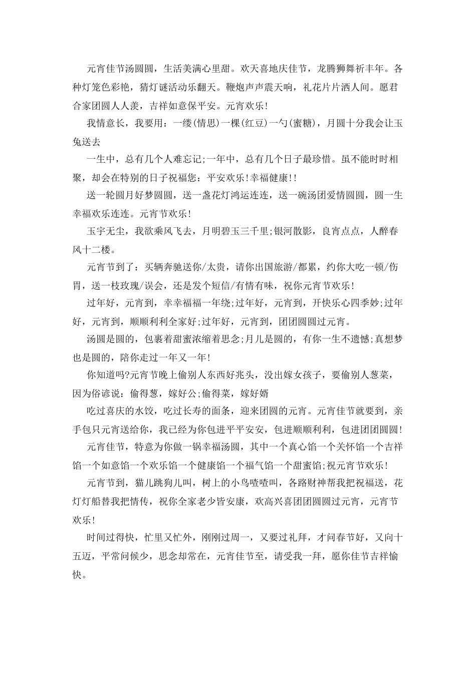 20XX年最新元宵节贺词_第2页
