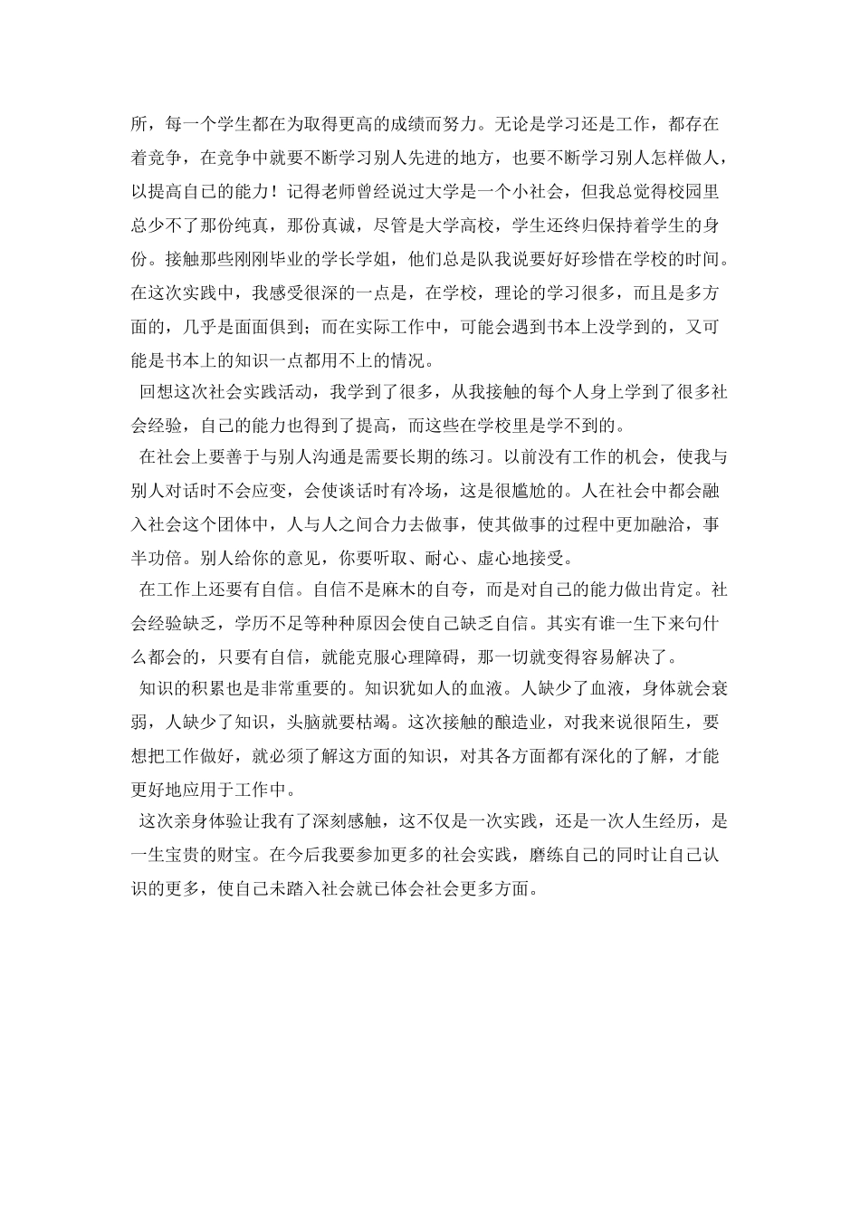 20XX年暑期社会实践报告之大学生_第2页