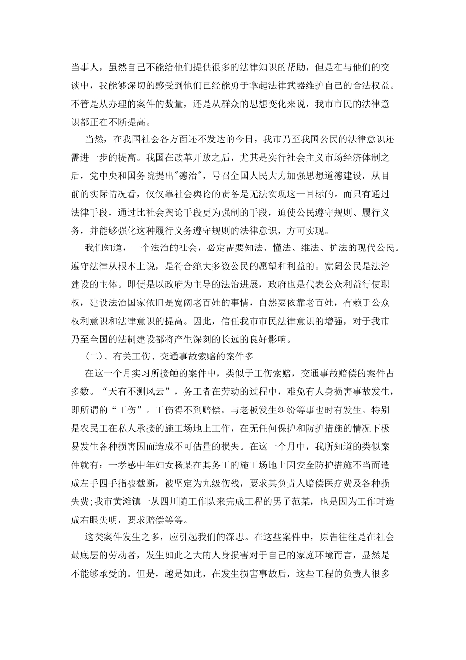 20XX年暑期实践报告_第2页