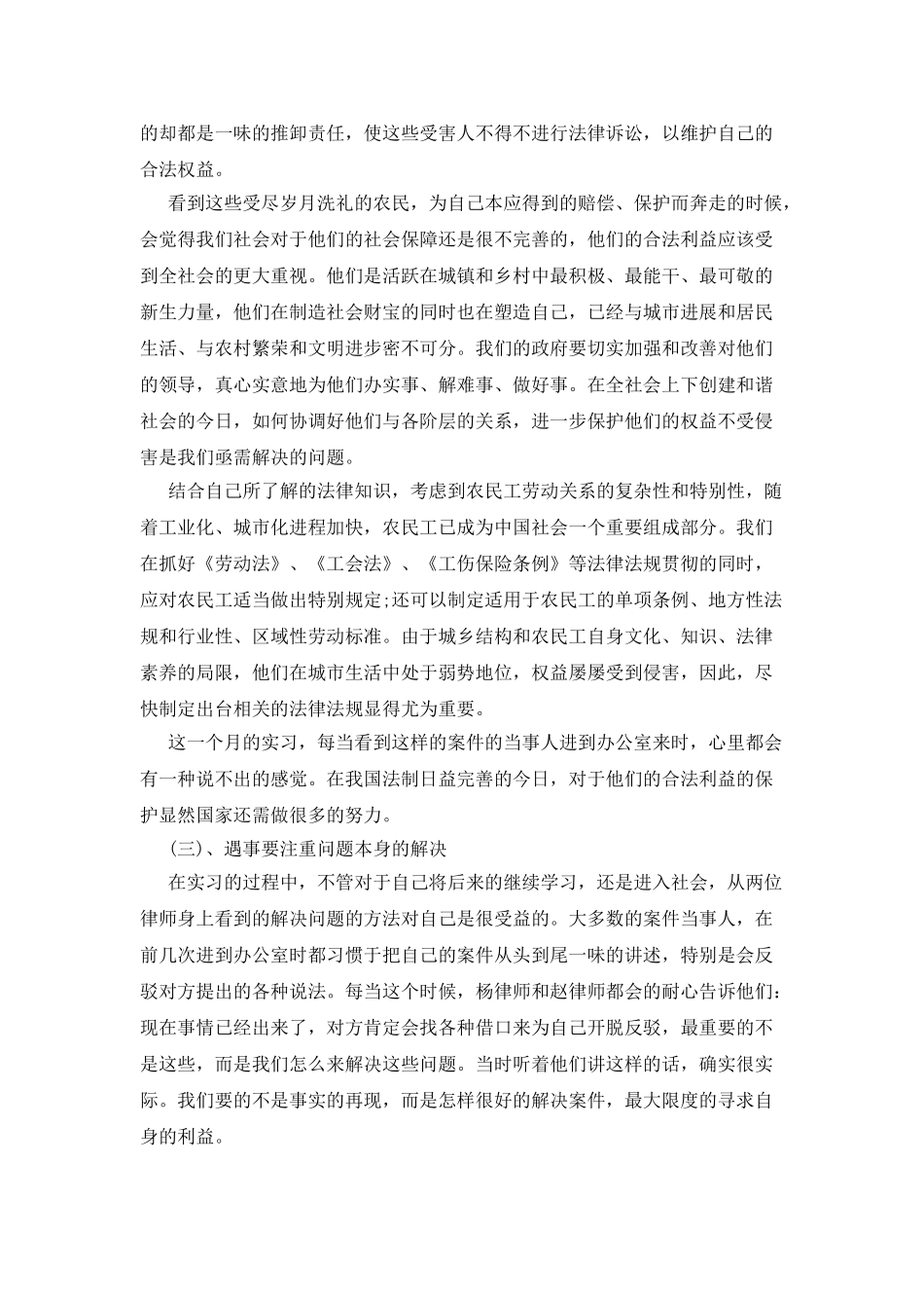 20XX年暑期实践报告_第3页