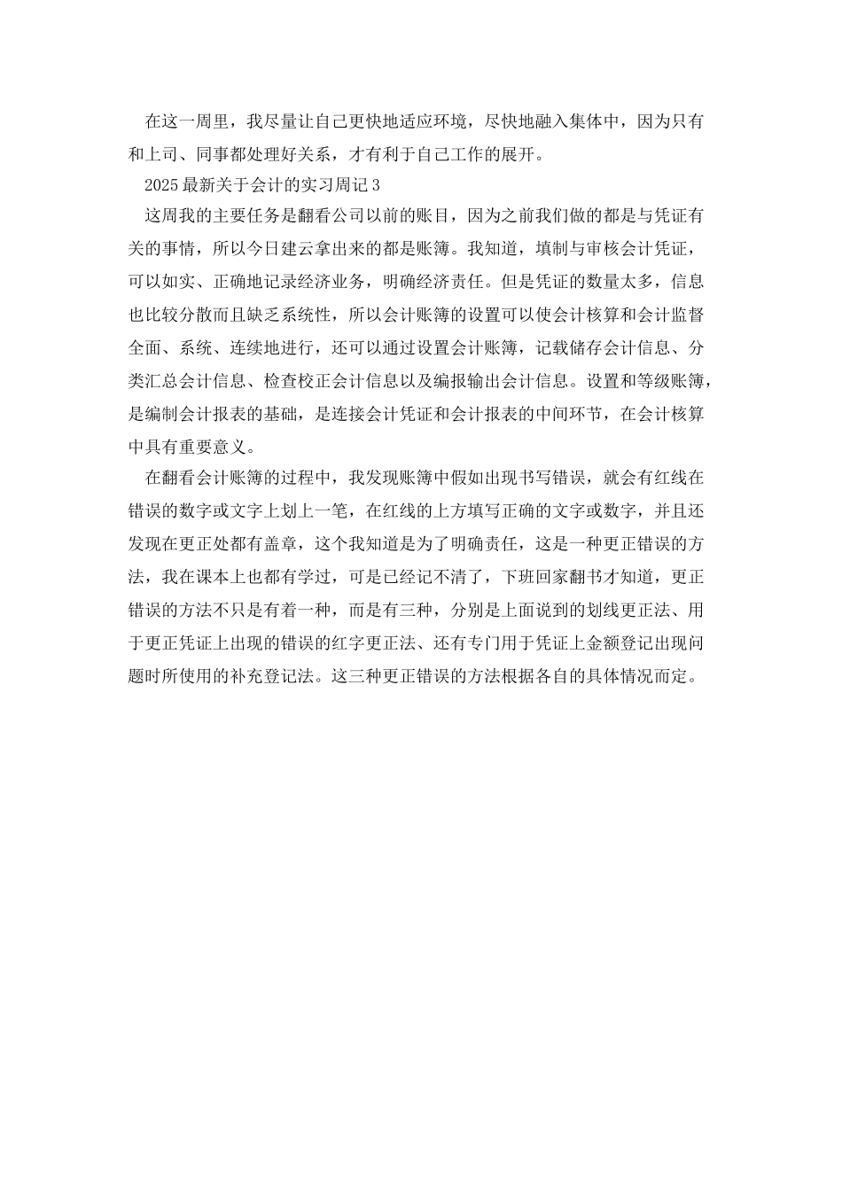 20XX年最新关于会计的实习周记_第2页