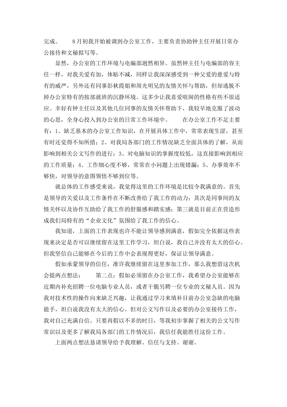 20XX年最新个人工作总结_第2页