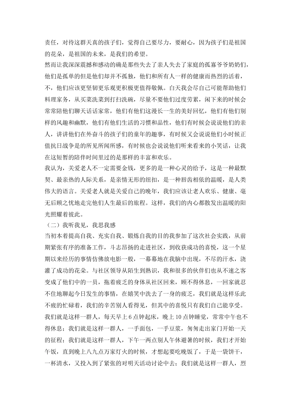 20XX年暑期社会实践报告优秀范文_第2页