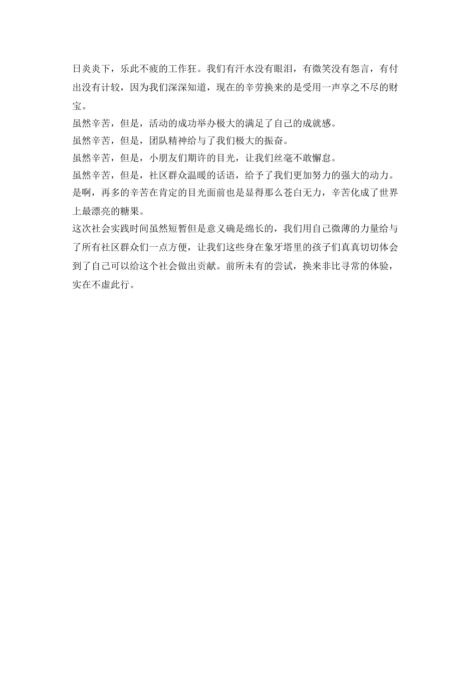 20XX年暑期社会实践报告优秀范文_第3页