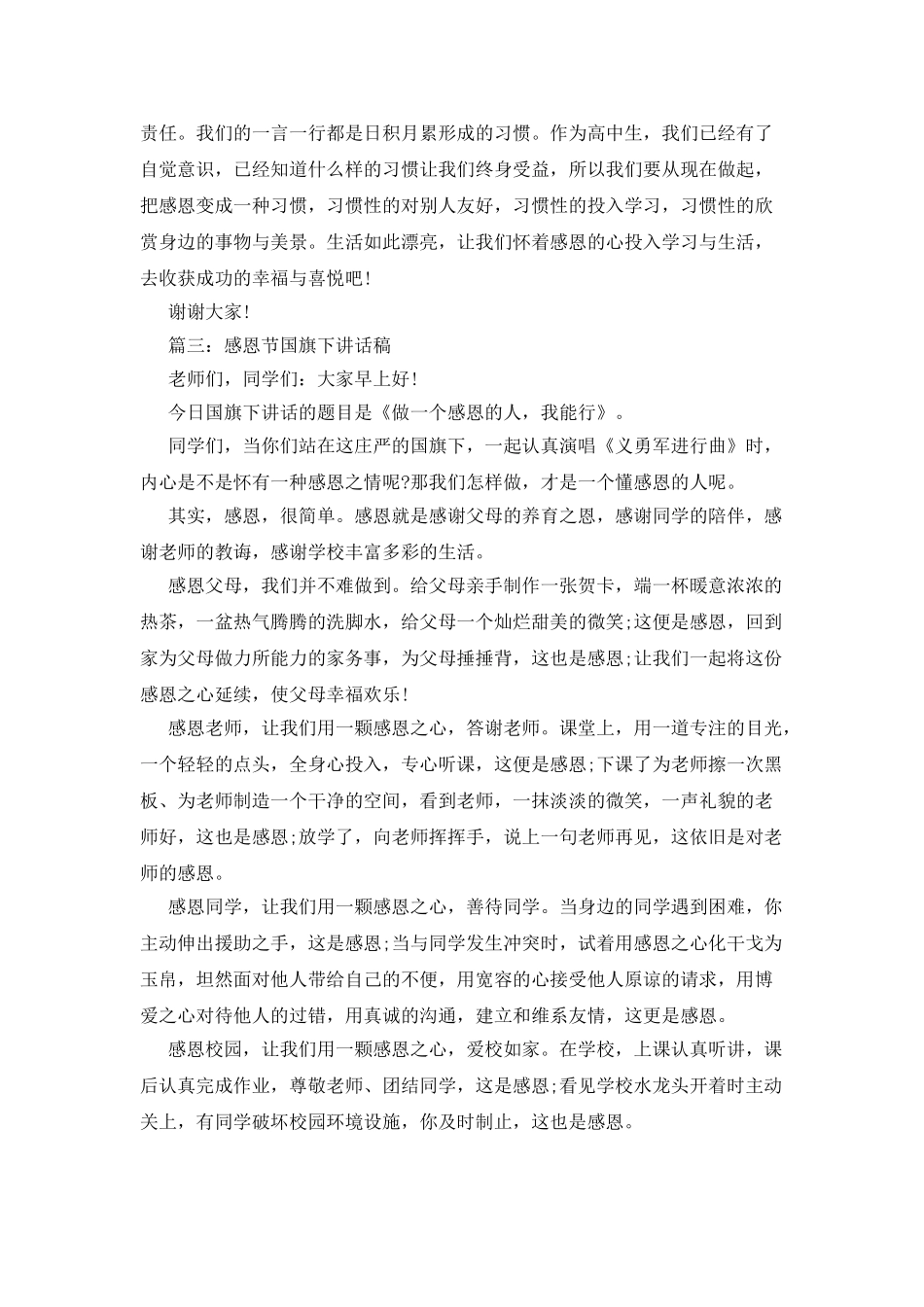 20XX年最新感恩节国旗下讲话稿素材_第3页