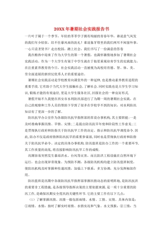 20XX年暑期社会实践报告书