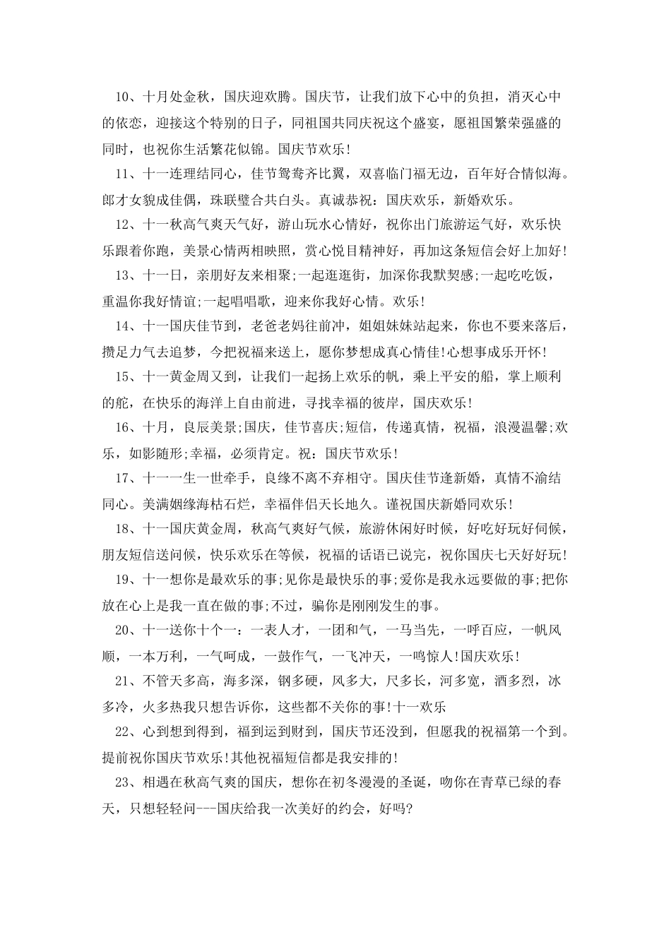 20XX年最新最全国庆贺词_第2页