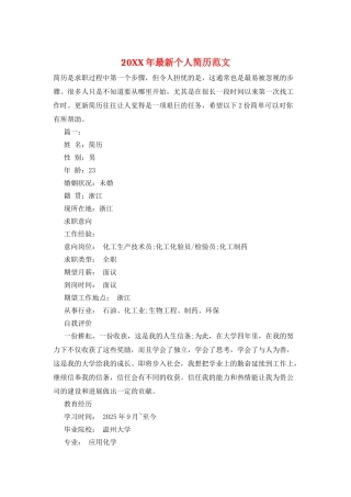 20XX年最新个人简历范文