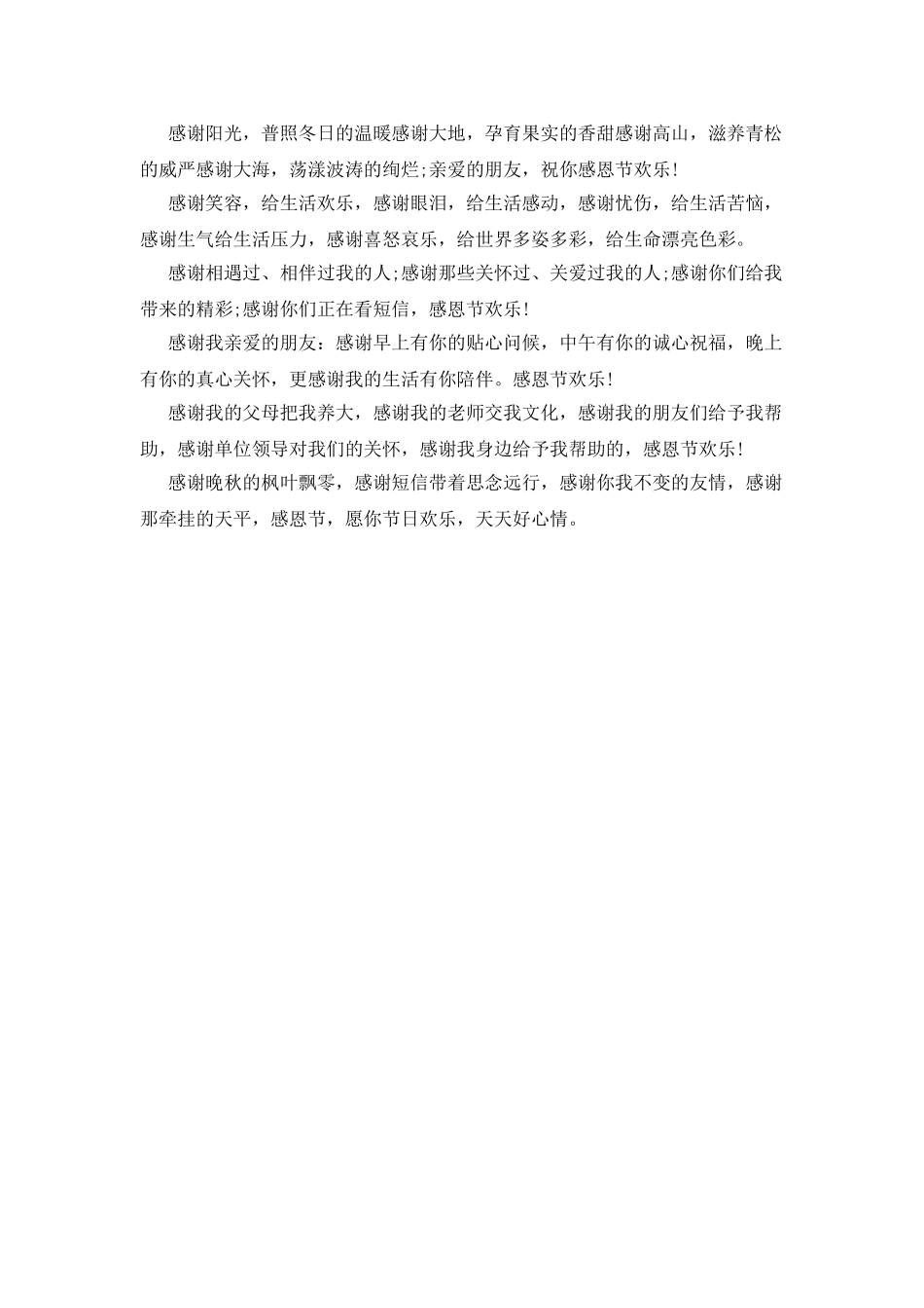 20XX年最新的感恩节贺词_第2页