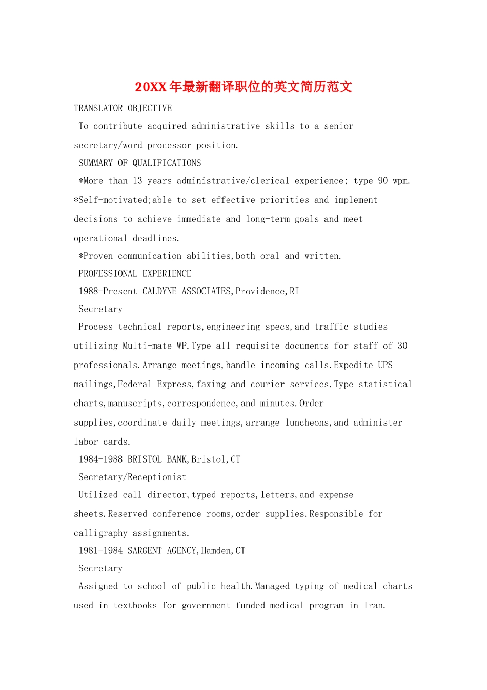 20XX年最新翻译职位的英文简历范文_第1页