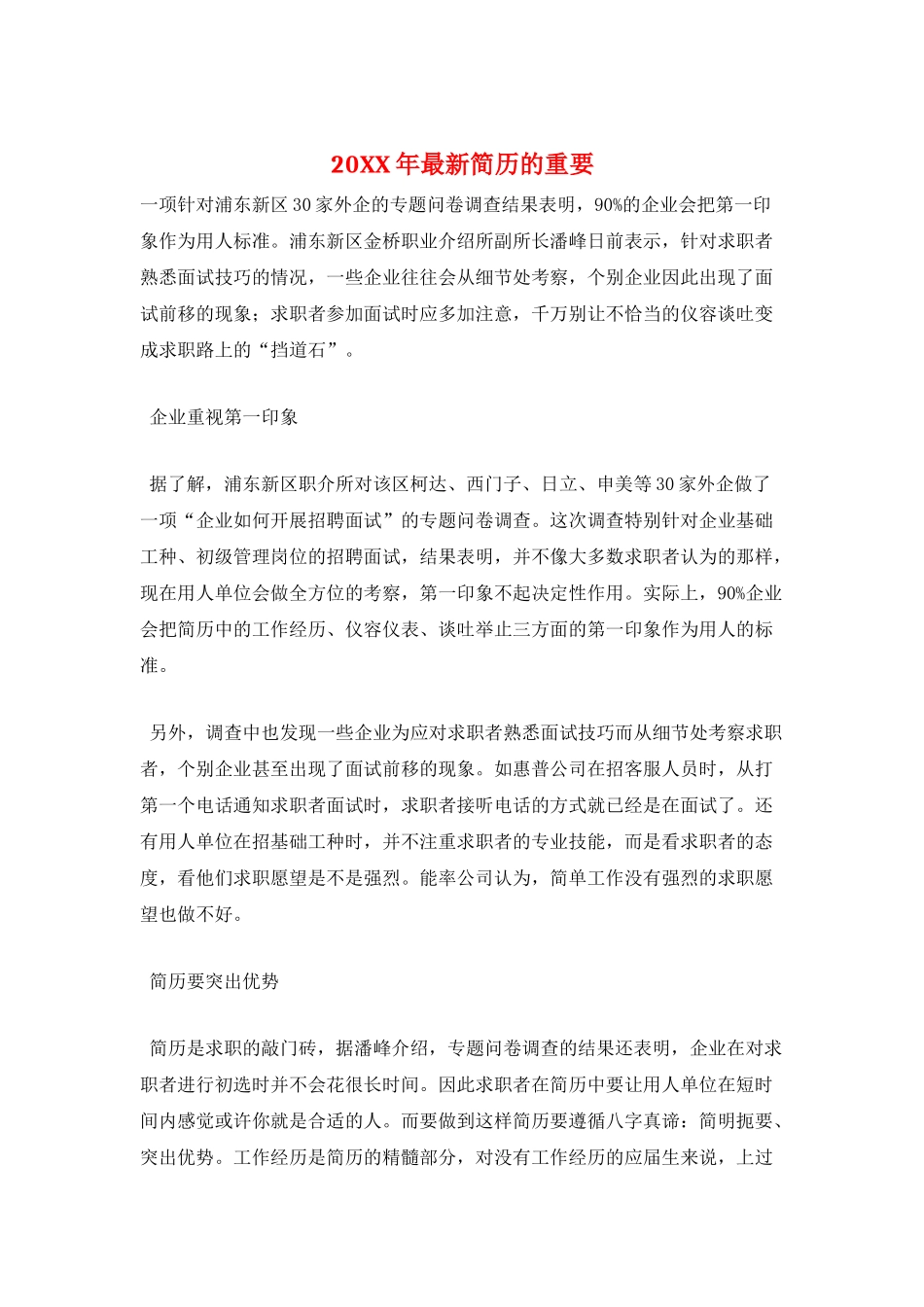 20XX年最新简历的重要_第1页