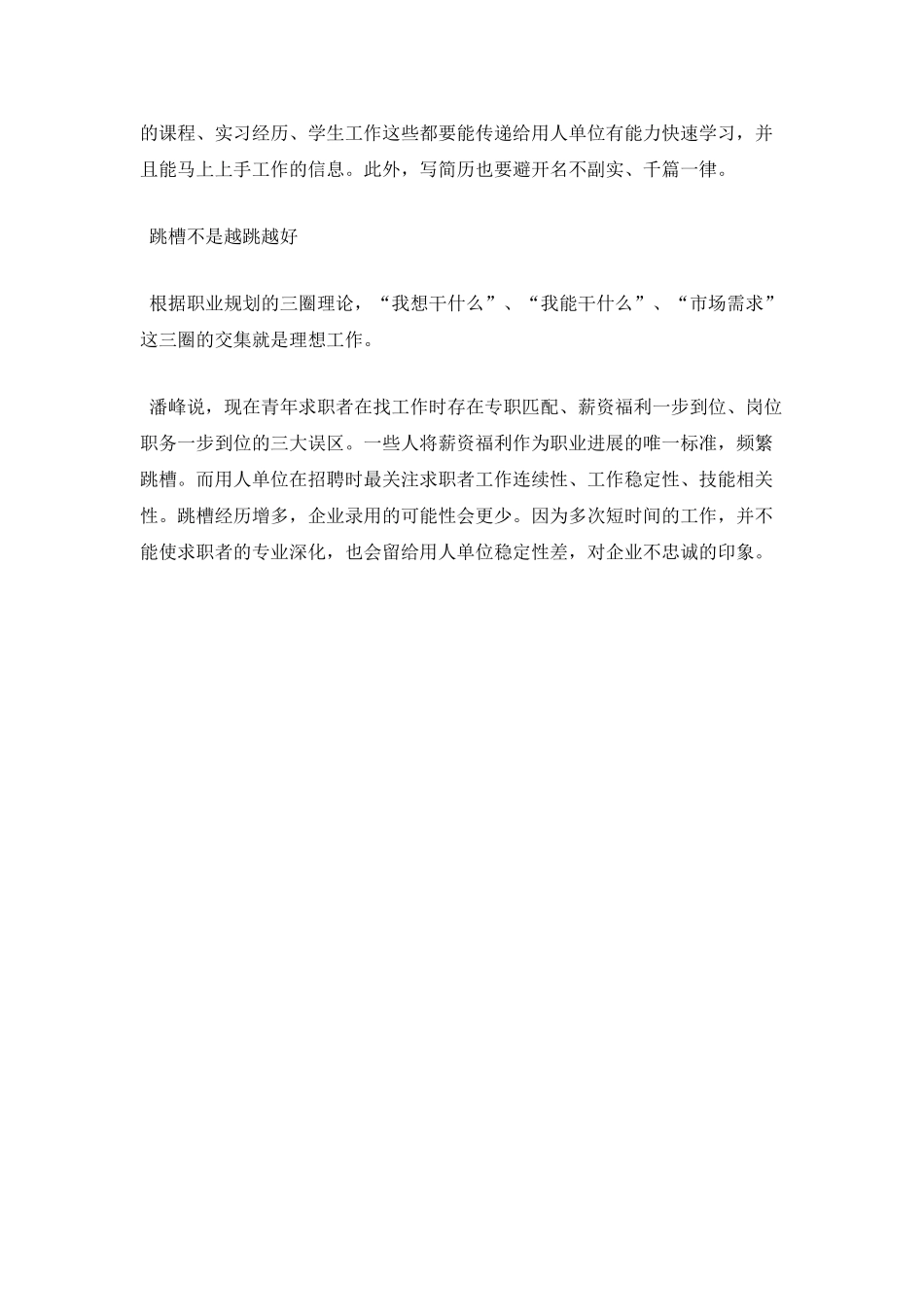 20XX年最新简历的重要_第2页