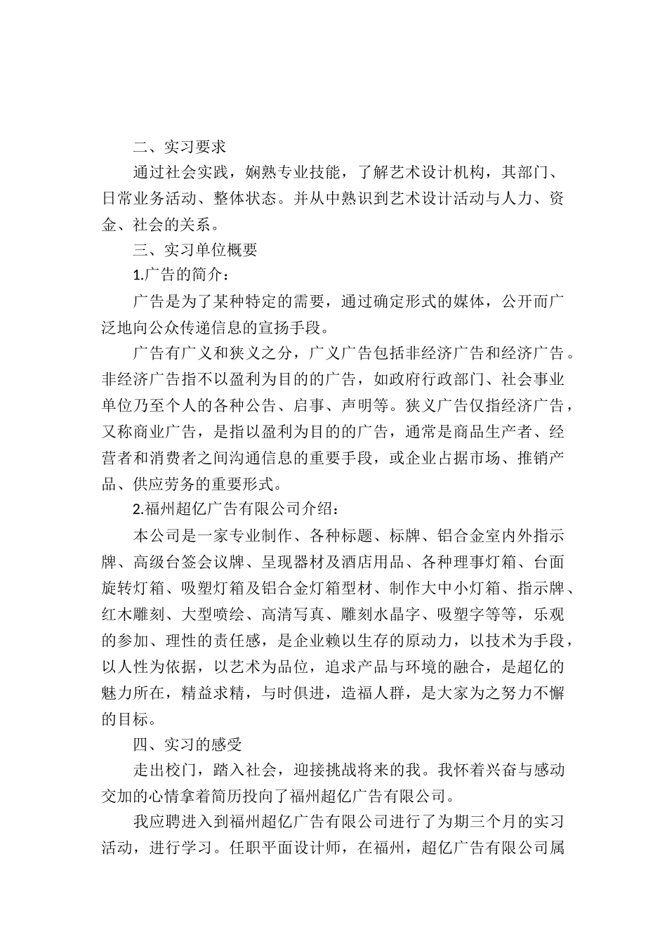 20XX年最新广告营销专业大学生工作实习报告_第2页