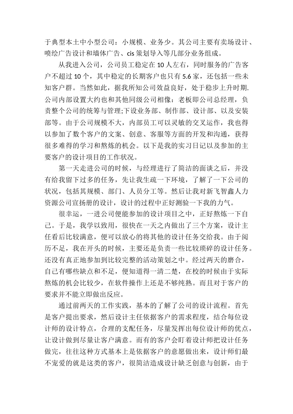 20XX年最新广告营销专业大学生工作实习报告_第3页