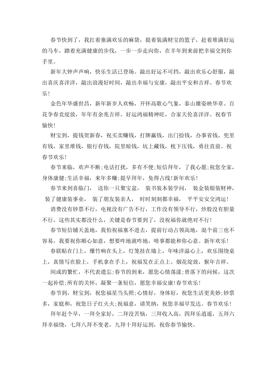 20XX年最新除夕短信贺词_第2页