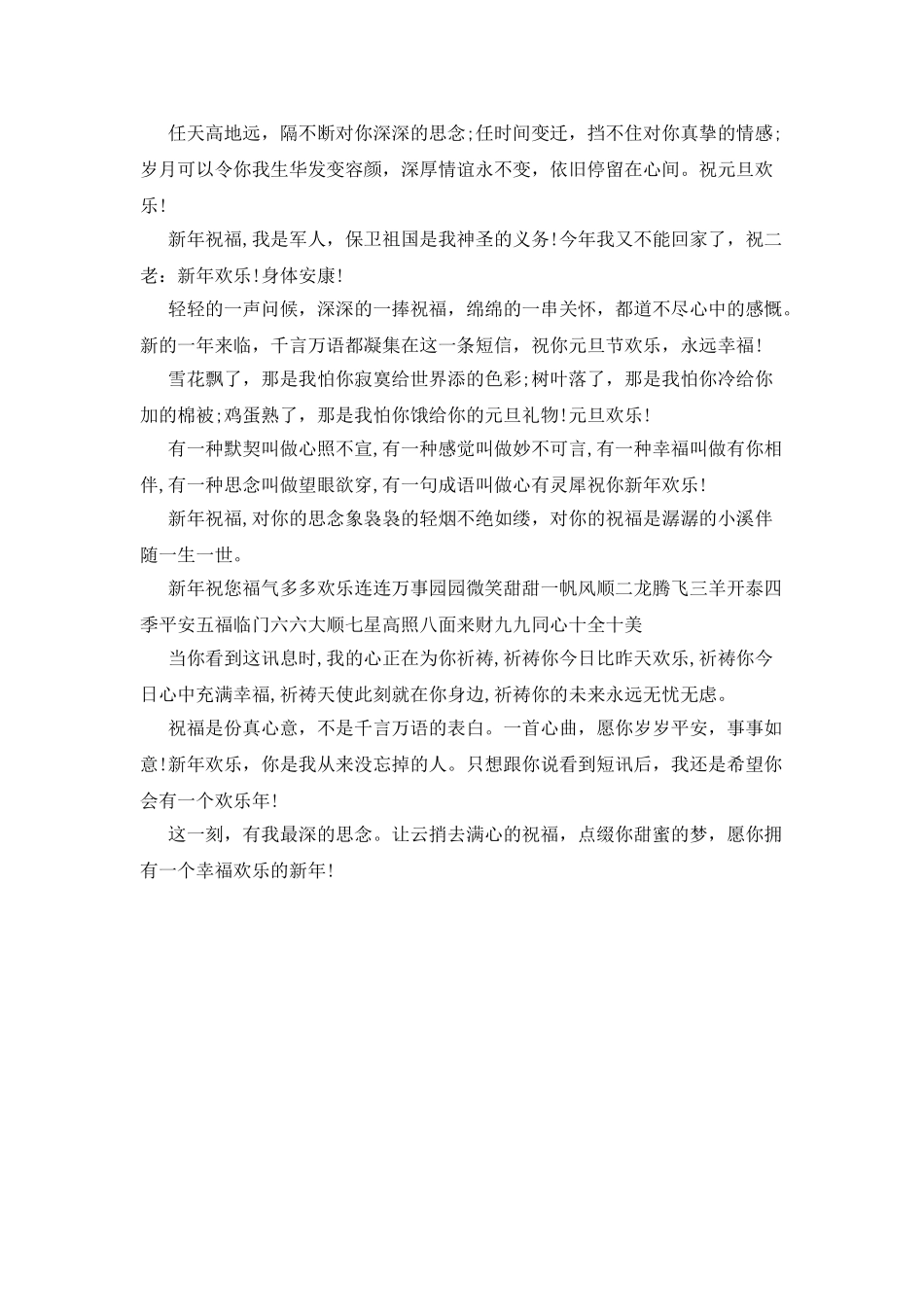 20XX年最温馨的元旦贺词_第2页